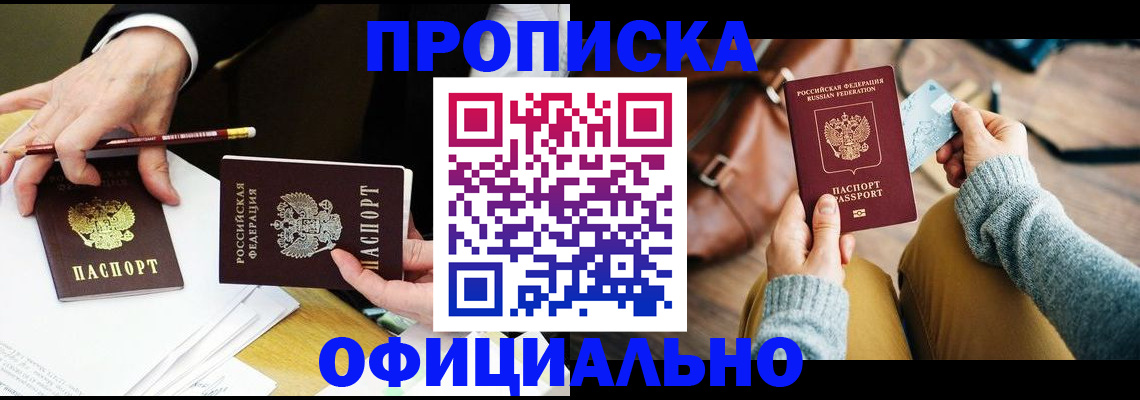 прописка иностранных граждан в Удачном