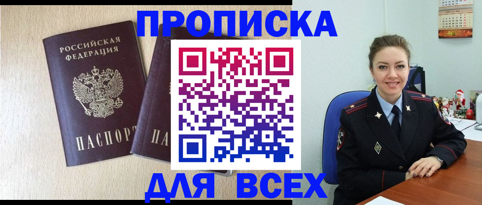 миграционный учет в Удачном