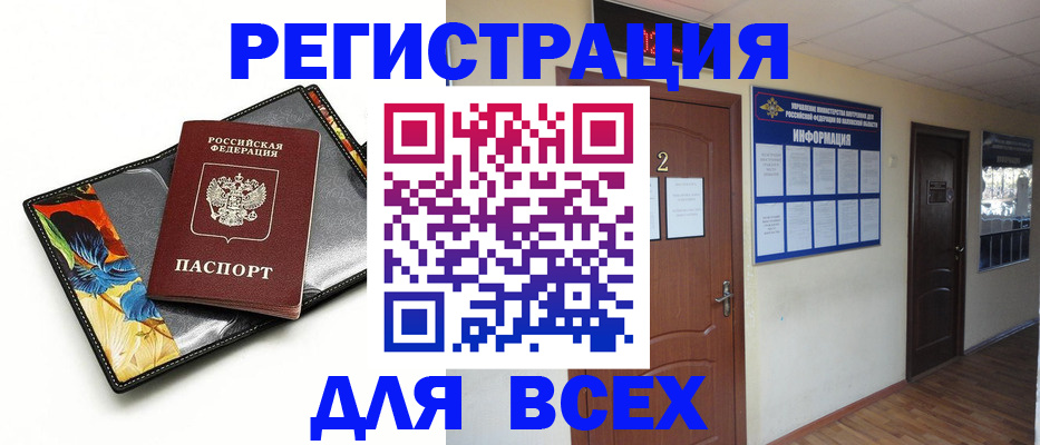 временная регистрация в Удачном