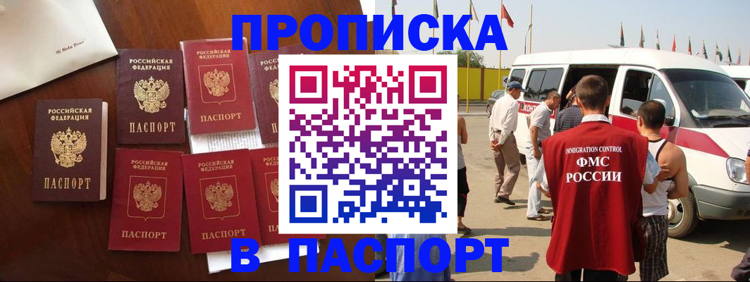 временная регистрация для всех в Удачном